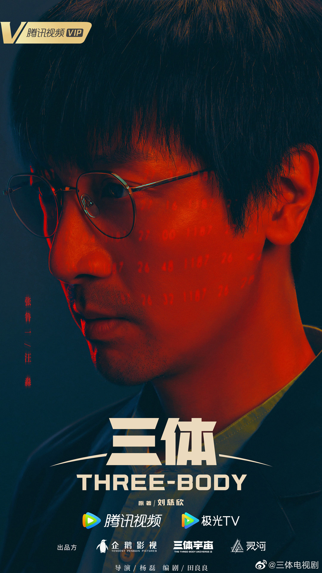 《三体》海报