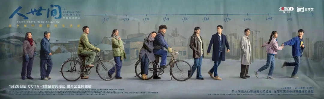 《人世间》海报
