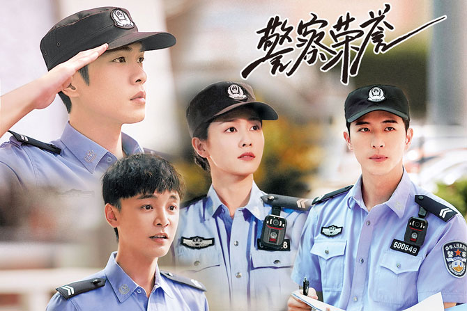 《警察荣誉》海报